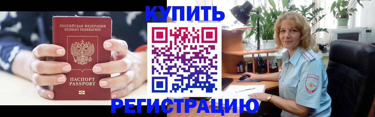 купить прописку в Тулуне