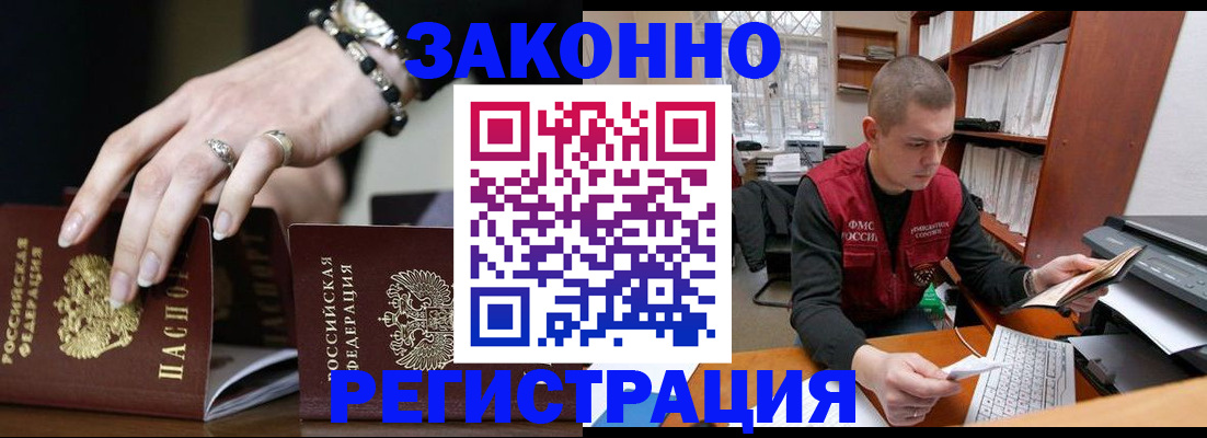 временная регистрация недорого в Тулуне